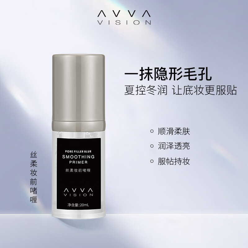 AVVA Silky Soft Makeup Pre-Makeup Gel Oil Control Long-lasting Clear Moisturizing Balancing Water and Oil Apply Makeup and Fit Invisible Pores Silky Soft Makeup Pre-Makeup Gel