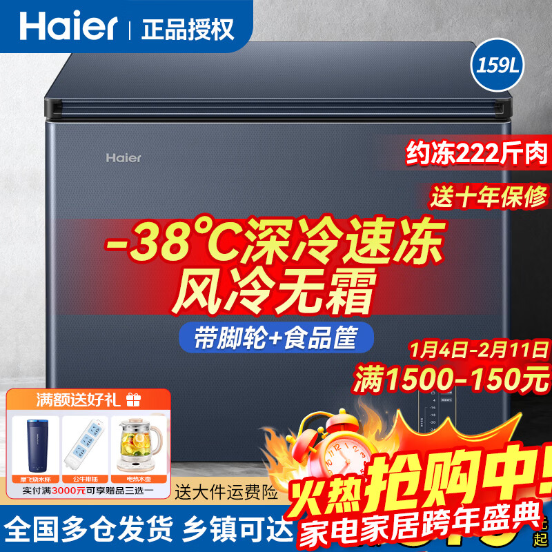 Haier air-cooled frost-free freezer household commercial freezer full freezer fresh-keeping refrigerator single temperature zone single door first-level energy efficiency power-saving quick-freezing horizontal freezer deep-cooling small refrigerator 159L blue gray holds 220 pounds of meat air-cooled frost-free