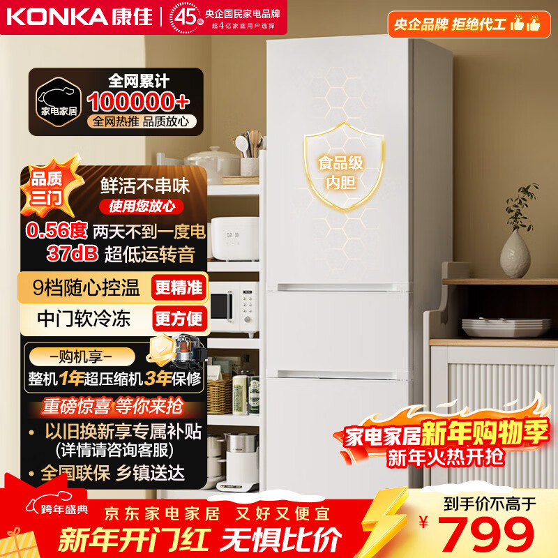 Konjiakang Xiaobai 206 liter three-door refrigerator secondary energy efficiency newly upgraded energy-saving soft freezing household rental small household rental AR-225G3