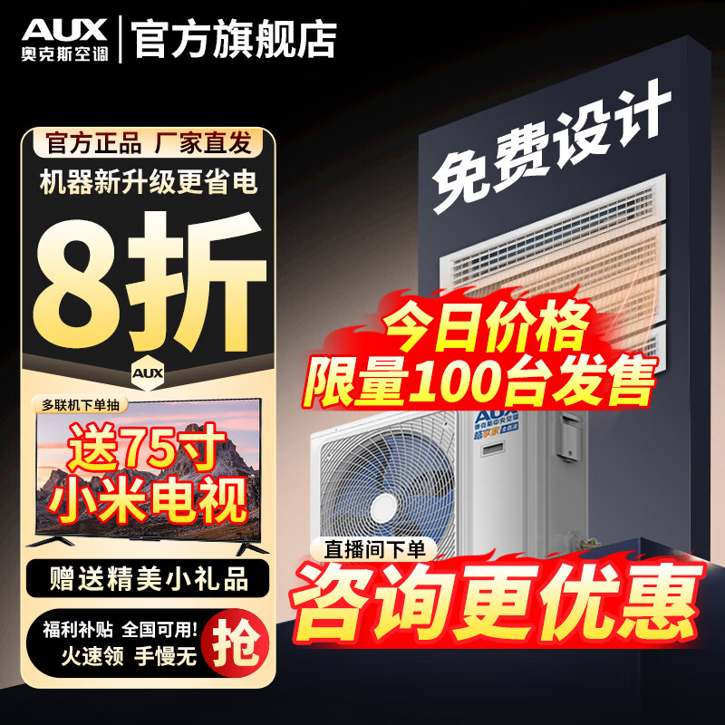 AUX central air-conditioning duct unit 4P5P6P one-to-four/one-to-three/one-to-five one-to-six multi-online frequency conversion first-class energy efficiency embedded air conditioner one price all-inclusive 5 HP first-class energy efficiency 120W (G1) one-to-four multi-online bare metal upgrade model