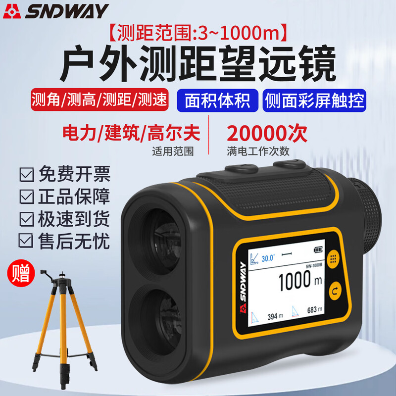 SNDWAY ranging telescope HD outdoor rangefinder infrared laser electronic ruler angle measurement height distance measuring instrument SW-1000B 1000 meters dual display touch screen