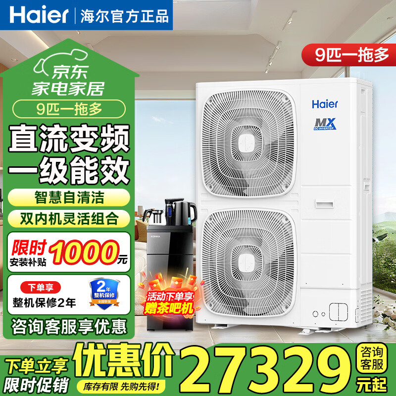 Haier central air conditioning duct ceiling machine one-to-many customized multi-connection first-class energy efficiency shop factory office convenience store commercial large air volume energy-saving frequency conversion central air conditioner 9 HP first-class energy efficiency RFC260MXGYE optional