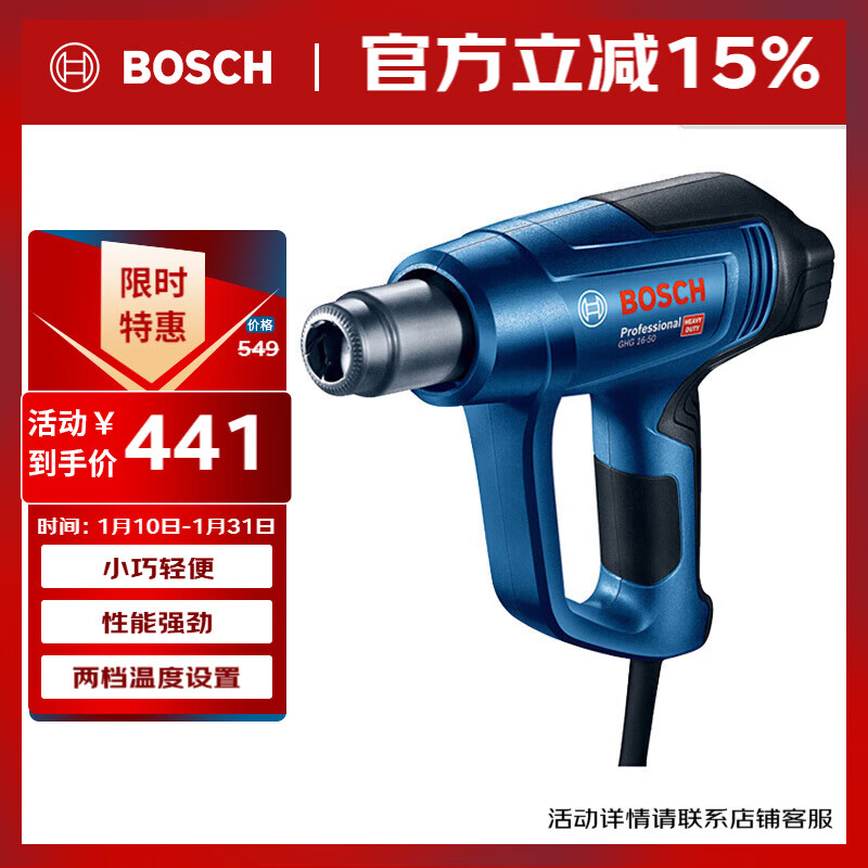 Bosch blow gun hot air gun paint removal film welding tinned plug-in 1600 watt two-speed adjustment GHG 16-50