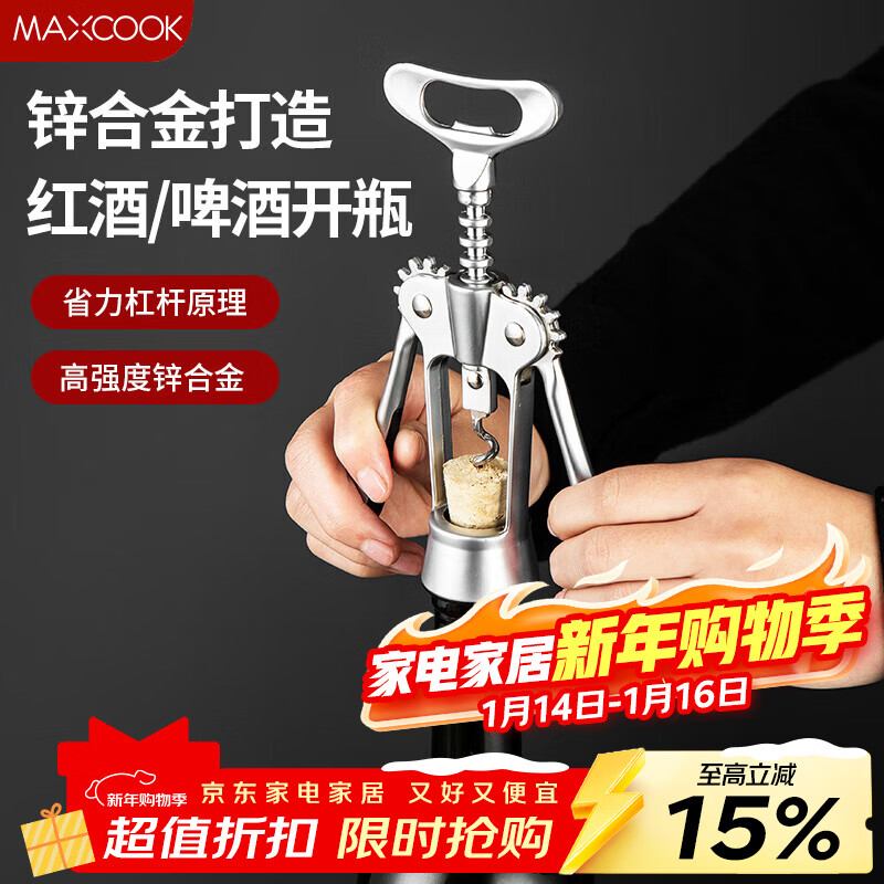 MAXCOOK red wine bottle opener wine opener wine beer red wine cork opener multifunctional bottle opener MCPJ1785