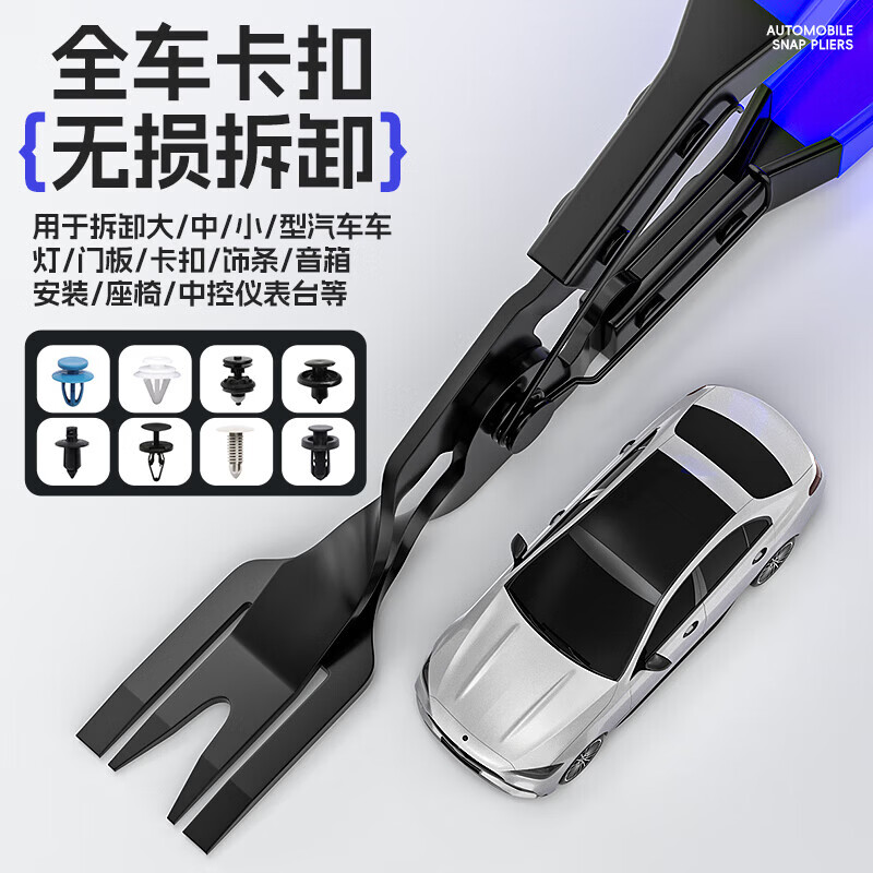 Car snap screwdriver, door panel removal, plastic snap pliers, light pliers, interior audio multi-function, plastic snap pliers + 4 inches + 6 inches + black rubber-coated steel