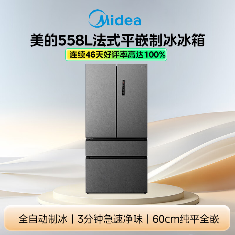 Midea 558L French-style multi-door refrigerator ultra-thin embedded first-class energy efficiency air-cooled frost-free sterilization large-capacity ice making BCD-558WUFIPZM (E) national subsidy