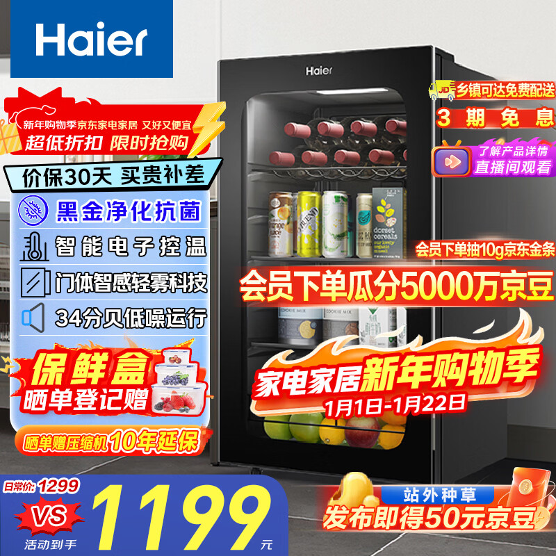 Haier 92L Ice Bar Home Fruit and Vegetable Refrigerator Fresh Cabinet Office Living Room Mini Refrigerator Upright Small Freezer First-Class Energy Efficiency Antibacterial Deodorization DS092LHESD1