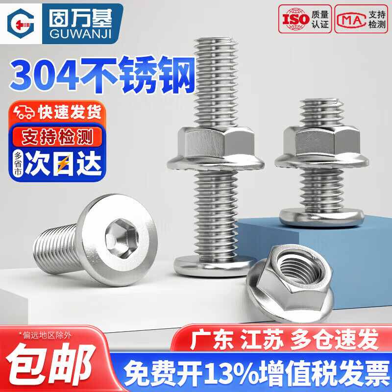 Guwanji 304 stainless steel flat head hexagon socket screws and nuts set complete flange nuts furniture bolts screws M4*35 20 sets
