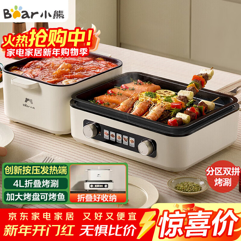Bear (Bear) grilled shabu all-in-one dual-purpose pot, electric oven, household electric grill, stacking pot, folding multi-function pot, cooking hot pot, barbecue barbecue pot, electric grill pan Z22K6