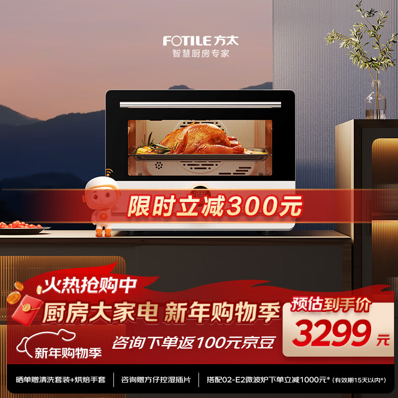 FOTILE desktop steam oven all-in-one small square box A1.i 32L steaming, baking, frying and stewing 5-in-1 upper and lower independent temperature control