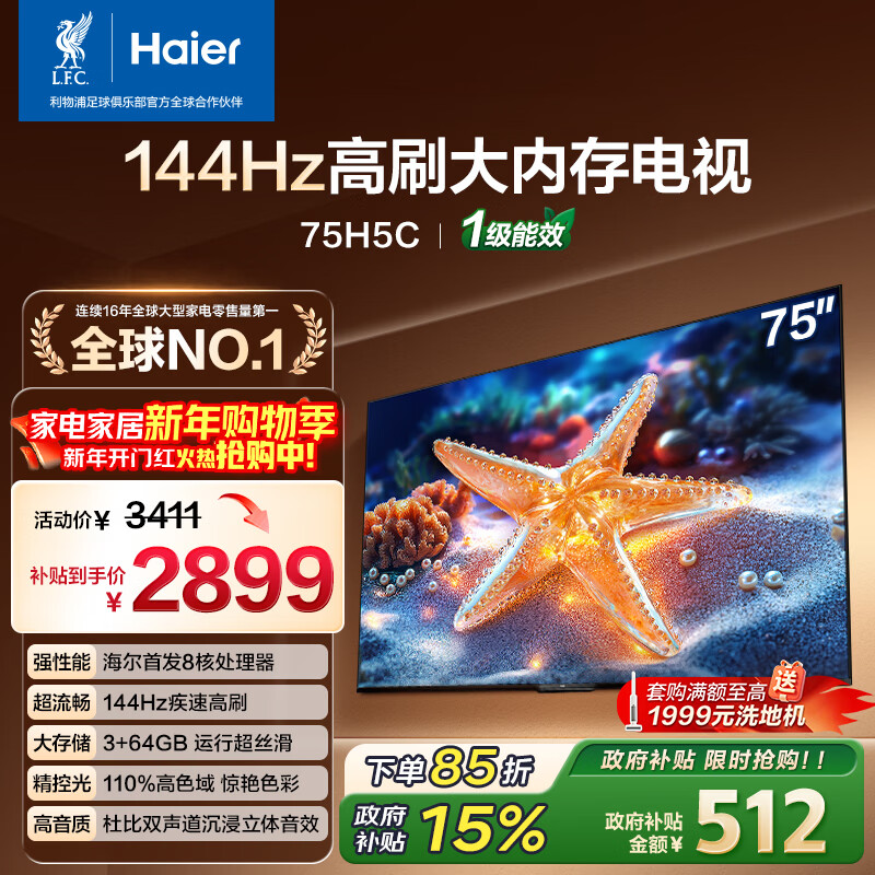 Haier Little Red Flower TV-Blooming Edition 75H5C 75-inch 8-core 144Hz high refresh rate 3+64GB game eye protection state-subsidized first-level energy efficiency JD.com self-operated