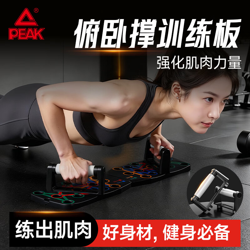 PEAK push-up training board portable bracket home fitness equipment auxiliary training chest, abdomen, biceps and back muscle folding