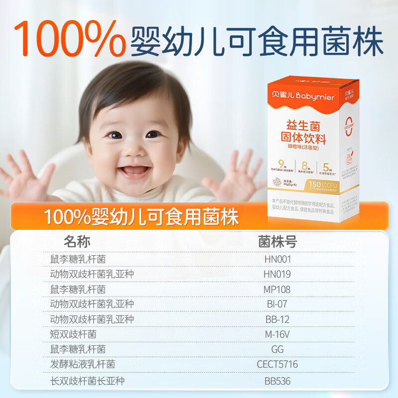 Babymier children's probiotics for infants and young children 0-3-6 years old can be used to protect gastrointestinal defecation and flatulence Bifidobacterium prebiotics 2 boxes