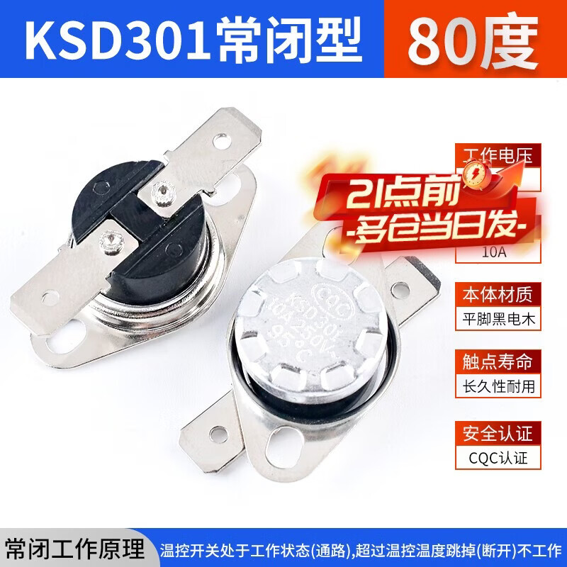 Zejie KSD301 302 temperature control switch temperature controller normally closed normally open 40/85-180 degrees 250V/10A 16A KSD301 normally closed 10A 80 degrees (1 piece)