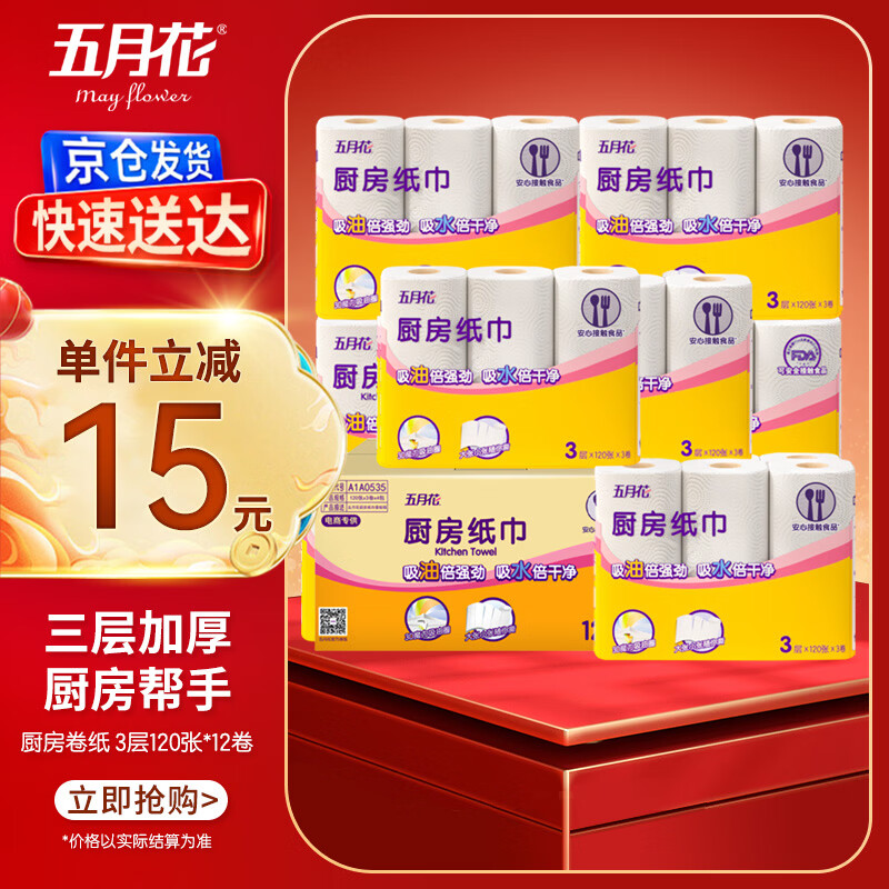 May Flower kitchen roll, 3 layers, 120 sections