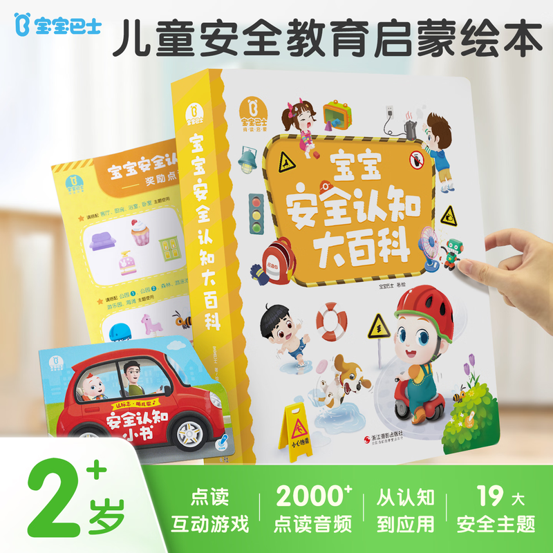 Baby Bus click reading picture book repurchase jojo click reading pen picture book (pen not included) early education machine baby Jiujiu picture book children's enlightenment cognitive story book children's birthday gift safety awareness encyclopedia 1-3 years old