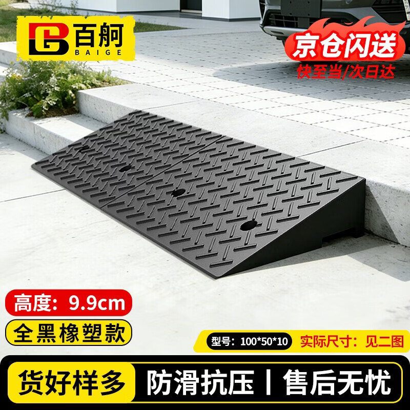 Baige step slope mat threshold curb curb slope triangle step mat car climbing uphill mat 100*50*10 all black rubber and plastic model CW013976