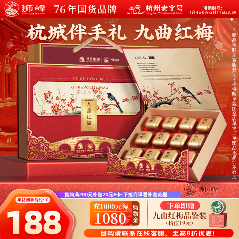 Shifeng brand black tea Jiuqu Hongmei tea special grade 150g small can gift box gift for yourself to drink New Year's goods