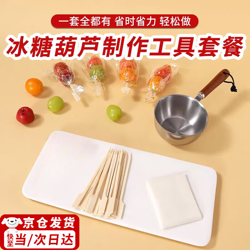 Zuozhixun candied haws making materials, full set of candied haws skewers, packaging bags, stall tools, mini small skewers, mini pot set, five-piece set