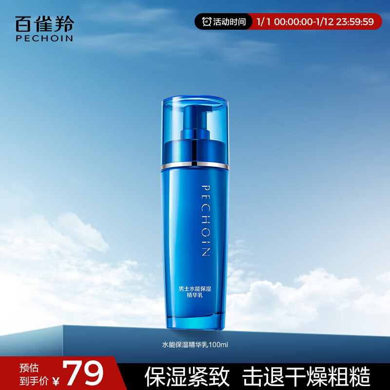 Pechoin Men's Skin Care Products Water Moisturizing Essence Milk 100ml Hydrating Moisturizing Soothing Moisturizing Lotion