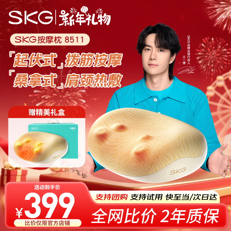 SKG Smart Massage Pillow Hot Compress Unclog Pillow Cervical Massager Shoulder and Neck Massager Neck Kneading Waist Rest Full Body Massager New Year’s Birthday Gift for Boyfriend and Girlfriend New Product Launched 8511 Dual-purpose Charger and Plug-in - Quicksand Texture