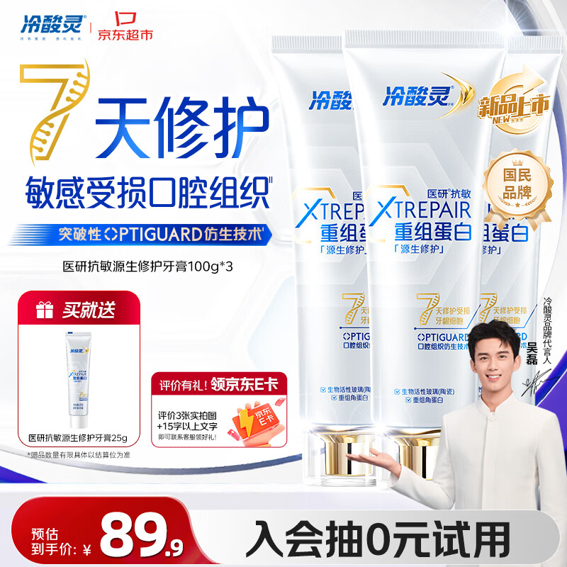 Lengsuanling Yiyan Anti-allergen Health Repair Recombinant Protein Toothpaste 7 days to repair damaged oral cavity 3 packs total 300g