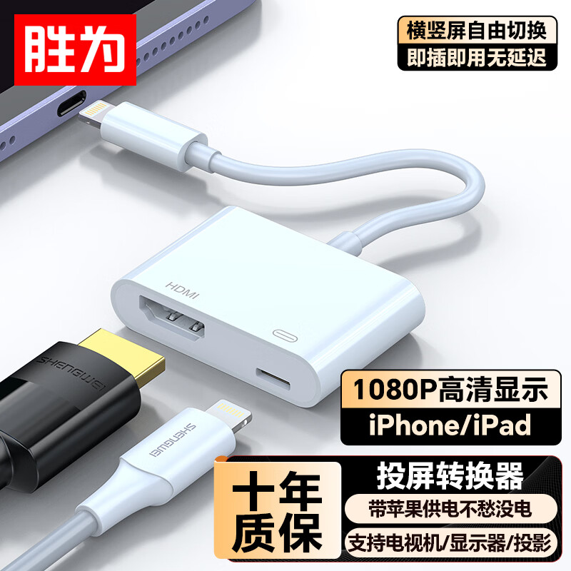 Shengwei Apple Lightning to HDMI converter HD video adapter iPhone mobile iPad projection screen display TV projection same-screen connection cable ALH0001H