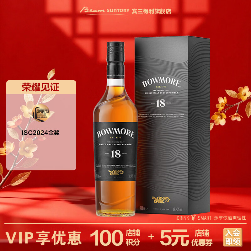 Bowmore 18 years old Scotland Islay single malt whiskey wine 700ml gift box new version