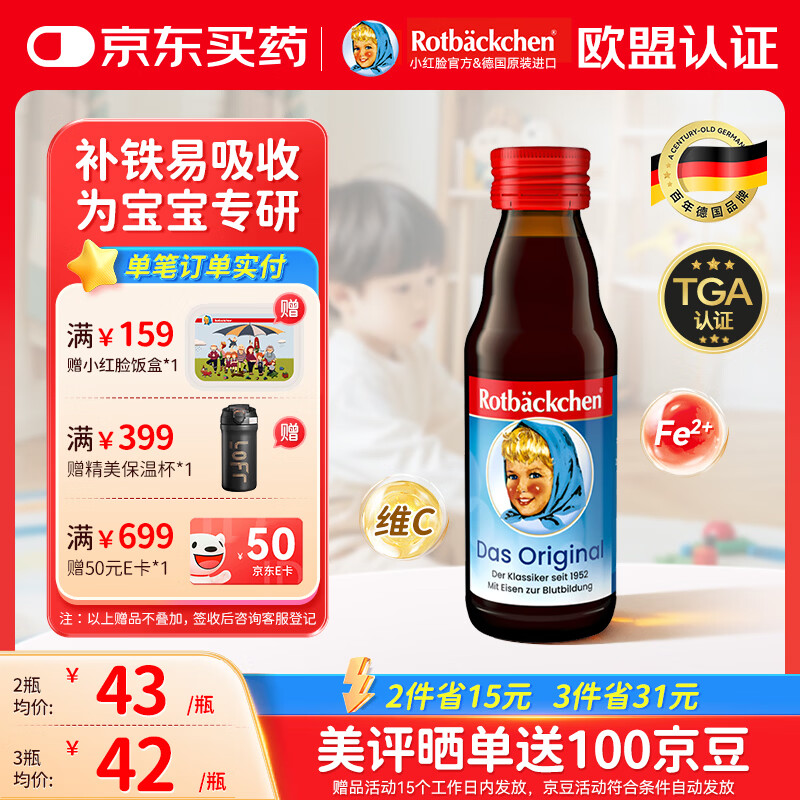 Little Red Face Iron Vita Contains Vitamin C Iron Supplement Liquid Iron Suitable for Infants and Young Children Oral Nutritional Solution 125ml