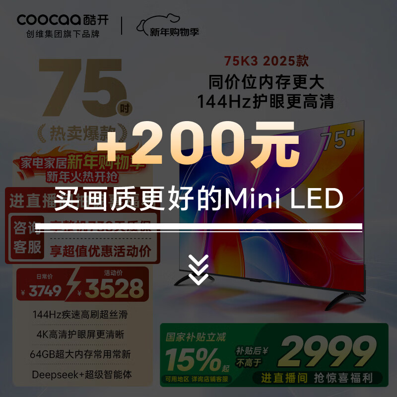 CoolChuangchuangwei K3 2025 model 75-inch smart screen, first-class energy efficiency, 64GB large memory, 144Hz AI voice, state-subsidized LCD gaming flat-panel TV 75P3F