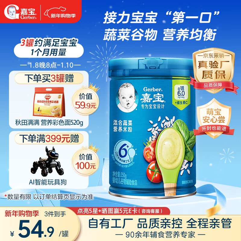 GERBER Mixed Vegetable Nutritional Cereal High-Iron Rice Powder Baby Food Complementary Rice Powder 250g 6 Months Old + 100% Authentic Factory Inspection