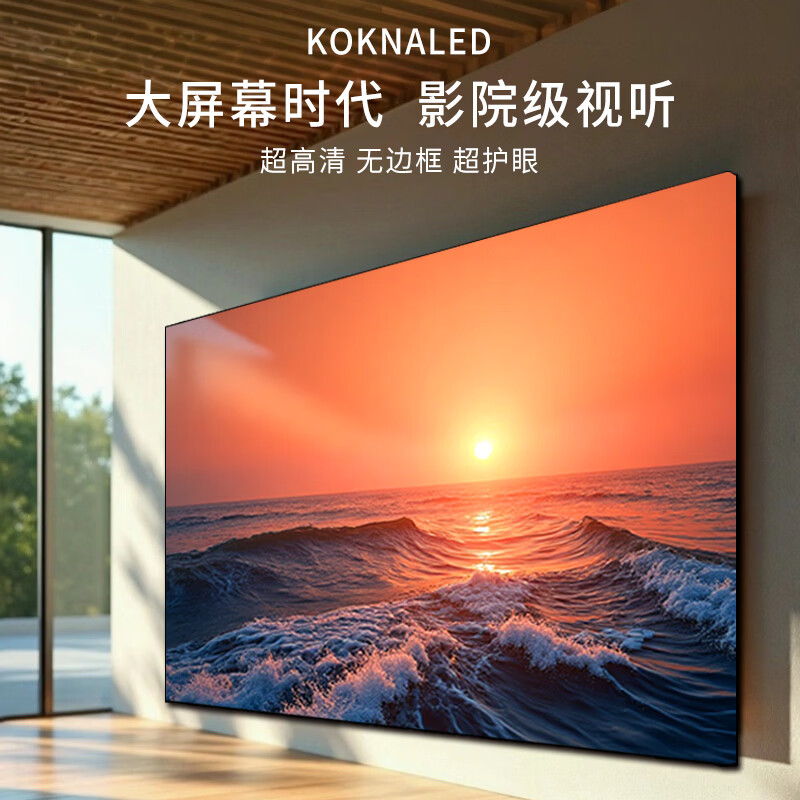 KOKNALED TV 30% subsidy for home appliances 75-inch 8K ultra-thin LCD ad-free TV Blu-ray eye protection smart voice HD 55/65/85/100-inch home smart screen 100-inch smart high-end Android 9.0 flagship version Worry-free after-sales + door-to-door delivery + brand extended warranty + voice AI + free installation