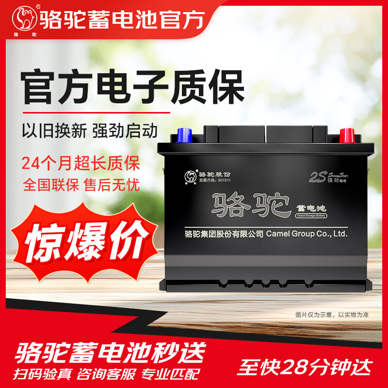 Camel (CAMEL) car battery official 55D23 Haval H2H6 Corolla IX35 trade-in