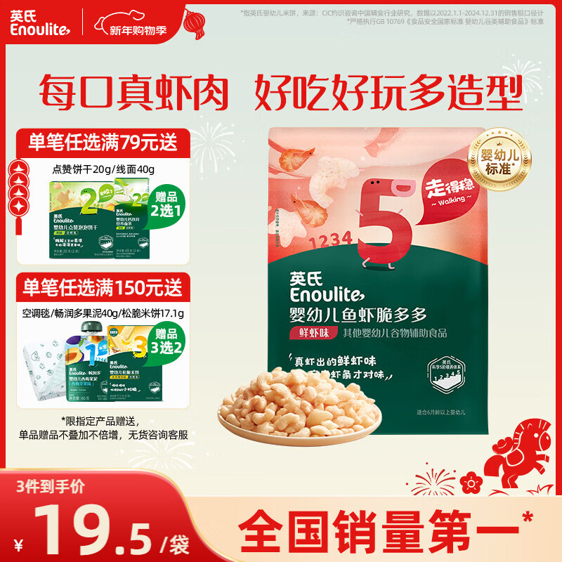 Engnice infant and toddler fish and shrimp crispy shrimp flavor baby snacks non-fried nutritious shrimp crackers baby snacks 30g