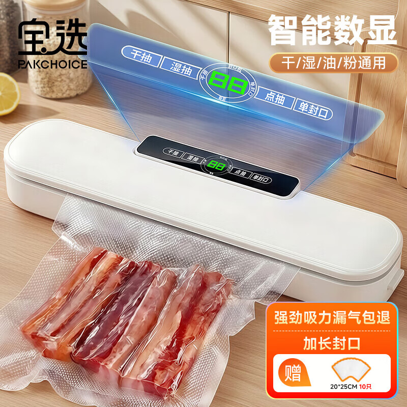 PAKCHOICE vacuum sealing machine household fully automatic vacuum compressor sealing machine wet and dry food vacuum machine fresh-keeping plastic sealing machine baling machine