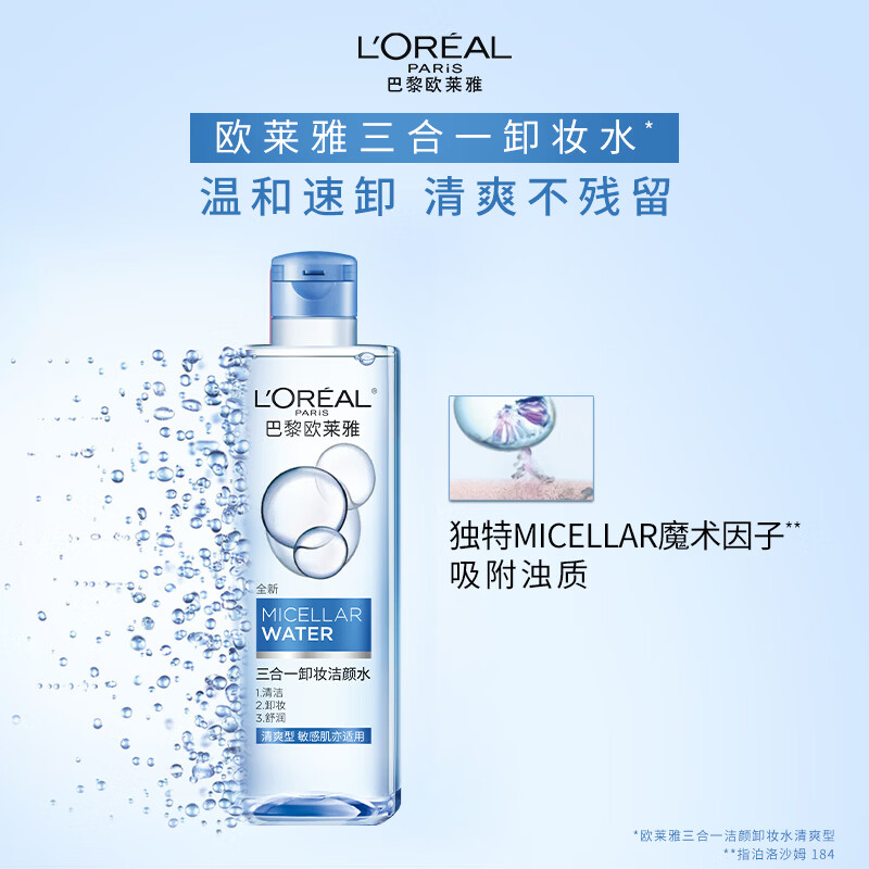 L'Oreal 3-in-1 Makeup Remover Cleansing Water Refreshing 400ml Facial Cleansing Sensitive Skin Skin Care New Year Gift