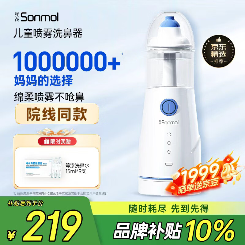 Shuomao Nasal Irrigator Children's Electric Spray Physiological Sea Salt Water Atomized Rhinitis Nasal Irrigator MFNI-03EB