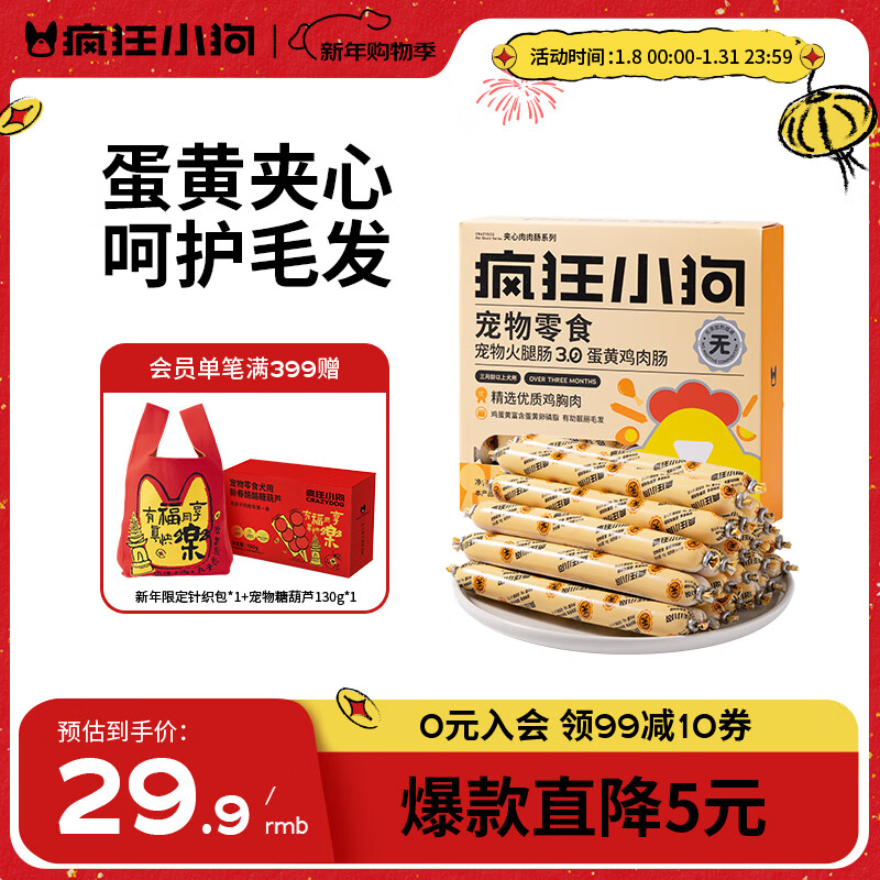 Crazy Puppy Pet Dog Snacks Dog Training Rewards Universal for Adult Dogs and Puppies Egg Yolk Chicken Sausage 360g (18g*20)