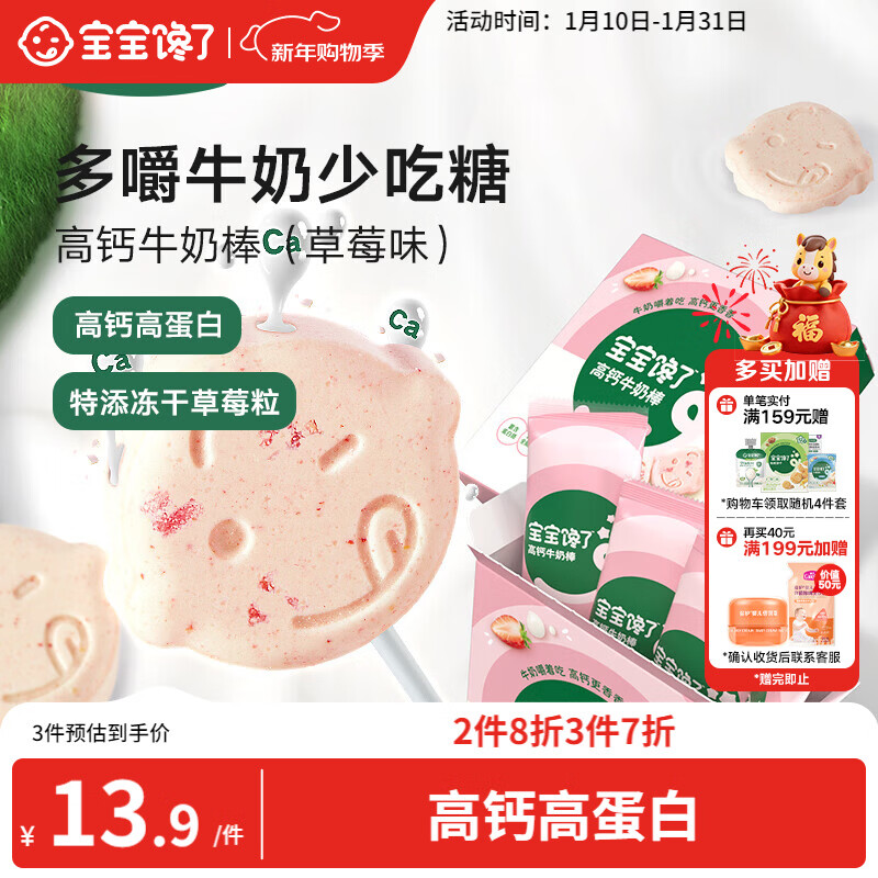 Baby is craving for strawberry high calcium milk bar 30g children's snack milk bar lollipop type