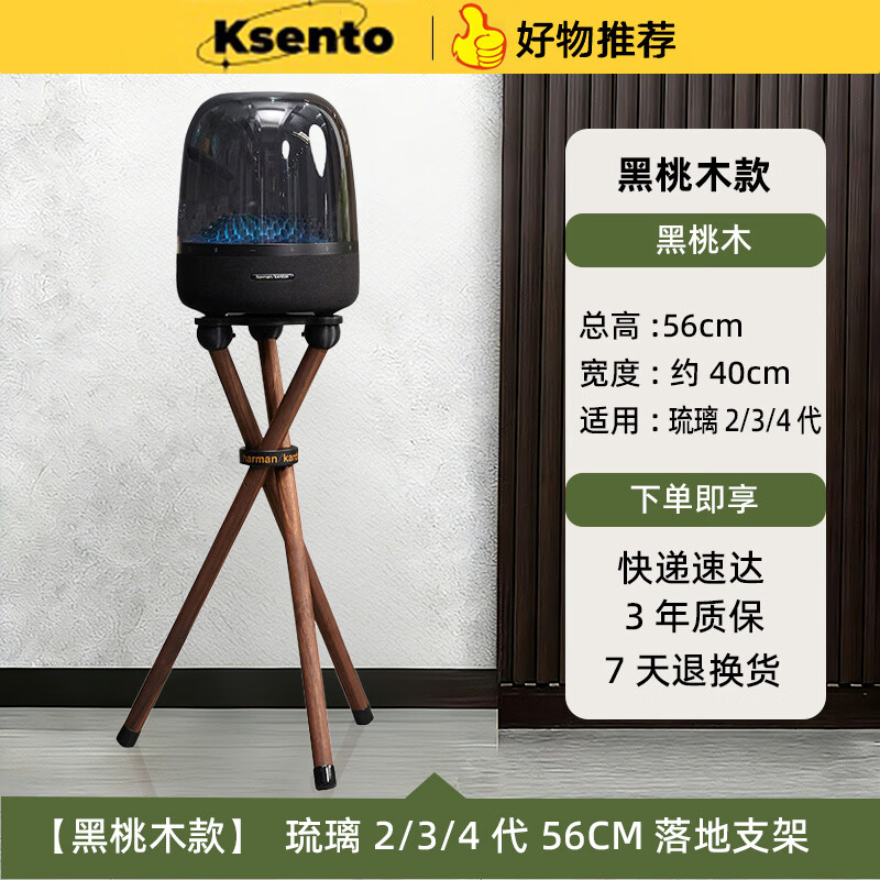 Cosento is suitable for Harmankardon Harman Kardon audio stand floor-standing vertical glass 2/3/4 generation crystal 4/5 generation walnut vertical high foot bracket base glass 2/3/4 generation black walnut 56CM (excluding speakers)