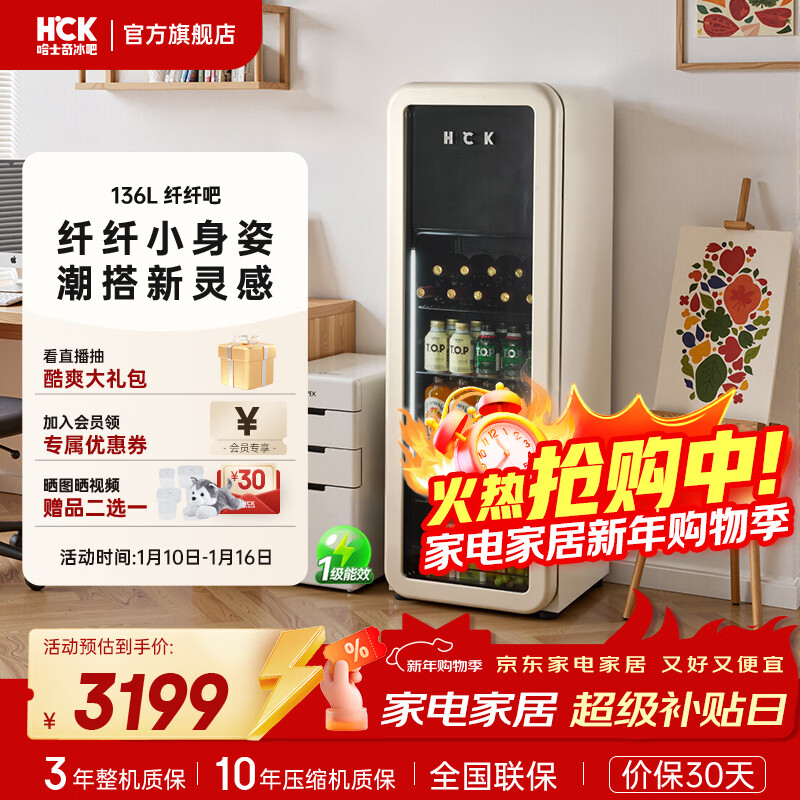 HCK Husky national subsidy 168 liter refrigerator built-in ice bar first-class energy efficiency household retro wine cabinet frozen storage dual-temperature partitioned freezer fruit freshness cabinet Dundunba new product slim and easy to embed - milk tea color 136L refrigerated and refrigerated one