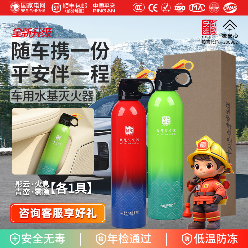 Guoanda vehicle-mounted fire extinguisher, private car, high temperature resistant, explosion-proof, household fire protection, 2025 new water-based type, 3C certified, portable, safe series, water-based fire extinguisher, 3C certified*2 sets/1 set each