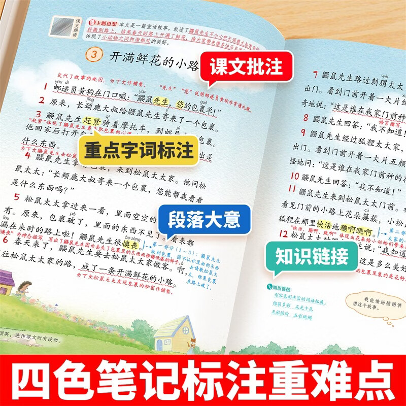 2026 Dou Banjiang Class Notes Second Grade Volume 2 Chinese Humanities Education Edition Huanggang Xueba Notes Accompanying Class Notes Synchronous Textbook Full Solution Primary School Students Pre-class Preview and Post-Class Review Guide Book