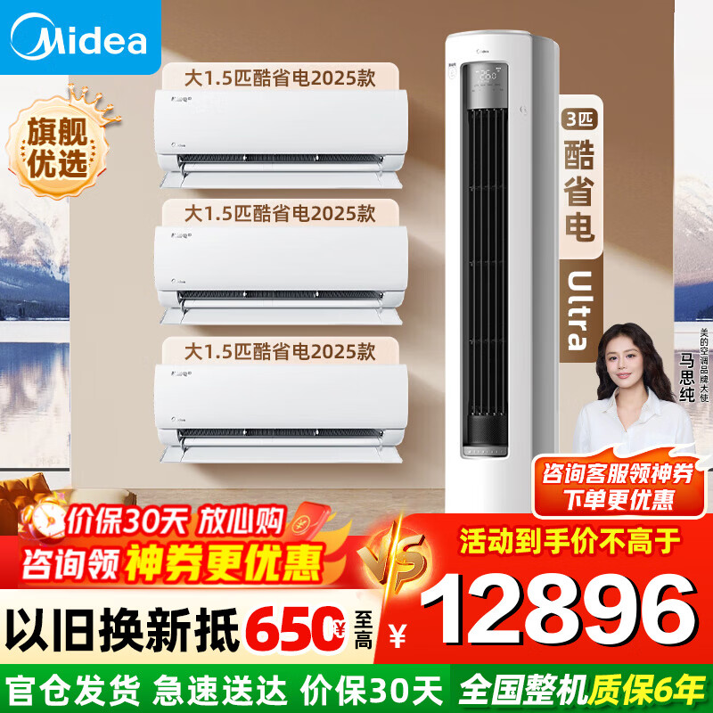 Midea Gold List Hot Selling Midea Air Conditioning Set Cool Power Saving 2025 Cabinet Cabinet Unit Purchased in One Set Cabinet Hanging Set Frequency Heating and Cooling Dehumidification New Level of Energy Efficiency Cool Power Saving 2025 Model + Cool Power Saving Ultra (Three Bedrooms and One Living Room) High Cost Performance