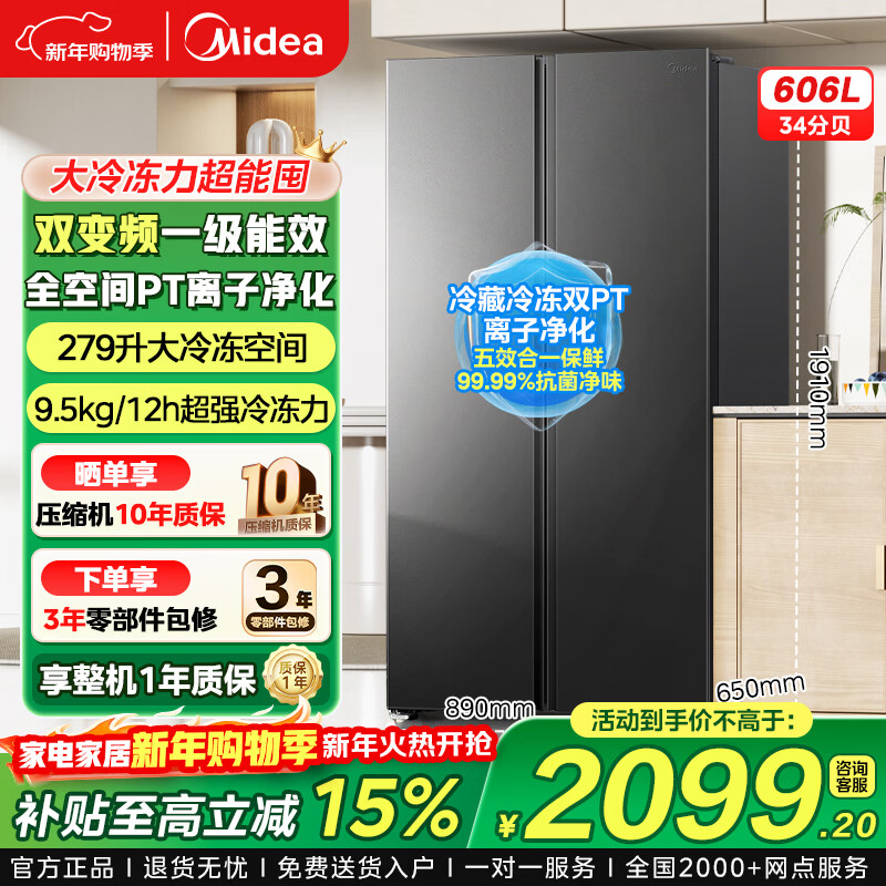 Midea Refrigerator 606 double-door side-by-side large freezer large capacity first-class energy efficiency energy-saving dual-frequency air-cooled frost-free household refrigerator 606 side-by-side door first-class dual-frequency refrigerator