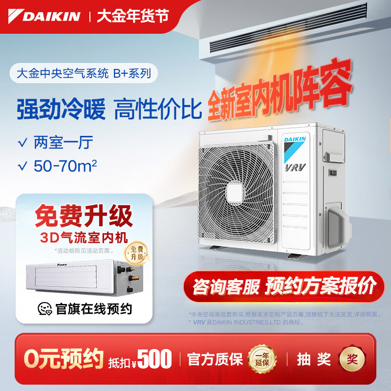 DAIKIN central air conditioner, one to four and one to three, household central air system B+ new product series multi-connected frequency conversion first-level energy efficiency B+ series 3 HP, two bedrooms and one living room, comfortable standard type