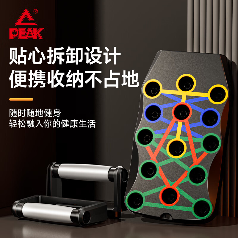 PEAK push-up training board portable bracket home fitness equipment auxiliary training chest, abdomen, biceps and back muscle folding