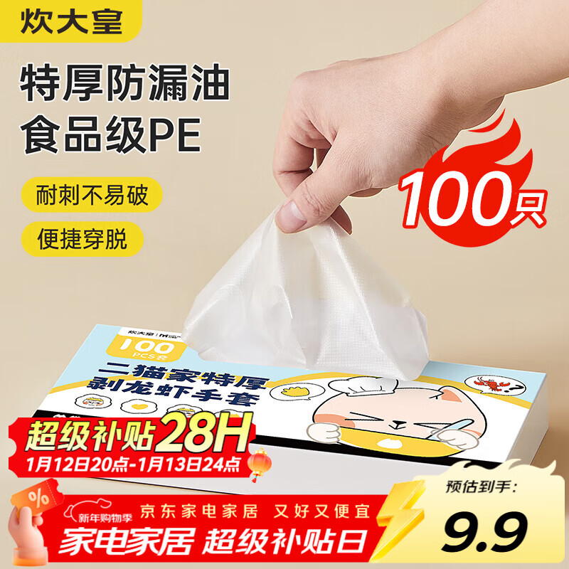 Cui Dahuang disposable gloves extra thick lobster peeling gloves high and low mouth gloves 100 pieces food grade thickened and durable not easy to break