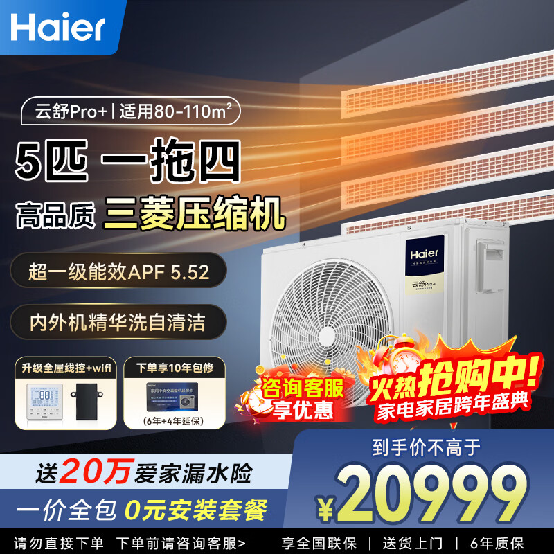 Haier central air-conditioning one-to-four and one-to-three household living room multi-spring, one-price all-inclusive, full DC variable frequency first-class energy efficiency embedded whole-house air conditioner Yunshu Pro+ 5 hp, first-class energy efficiency one-to-four, three bedrooms and one living room 110