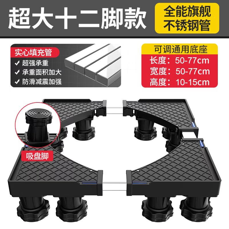 Dad Yao's high-quality washing machine rack base heightening floor-standing storage rack base bracket household heightening and lifting washing machine mobile fixed type eight feet - applicable within 10kg capacity